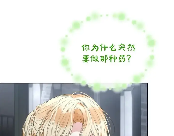 漫画《真的女儿回来了》第104话 我会等你的第119张图