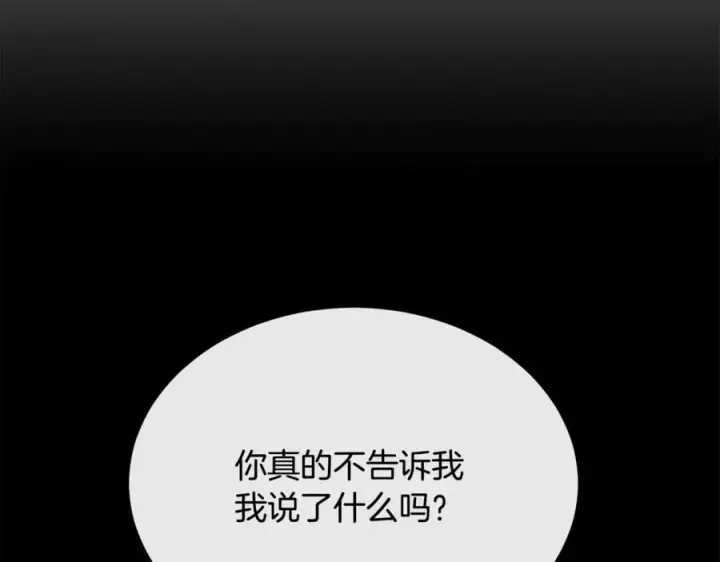 漫画《真的女儿回来了》第104话 我会等你的第122张图