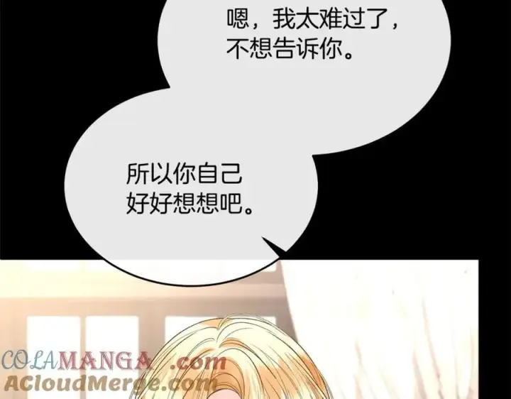 漫画《真的女儿回来了》第104话 我会等你的第125张图