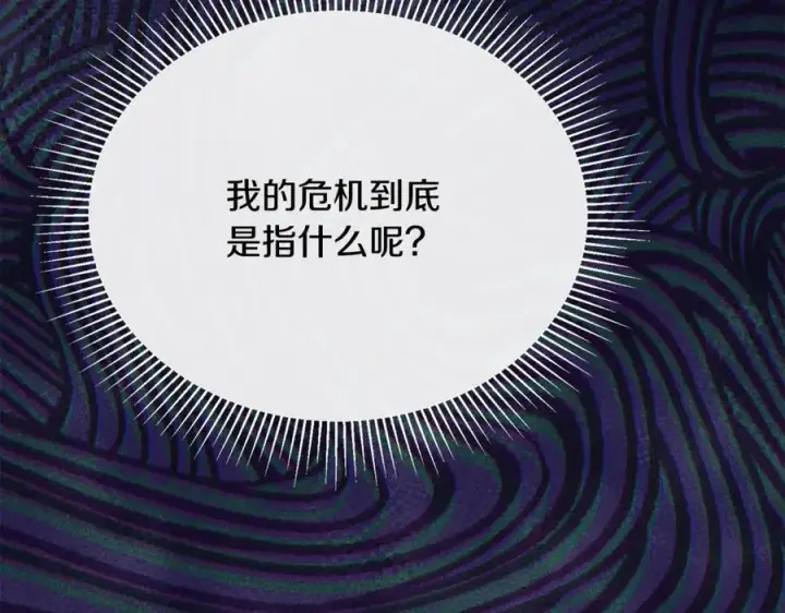 漫画《真的女儿回来了》第104话 我会等你的第163张图