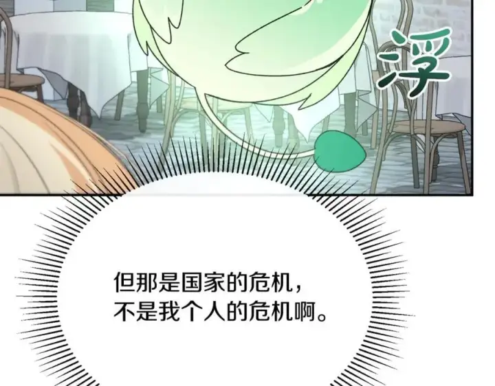 漫画《真的女儿回来了》第104话 我会等你的第166张图