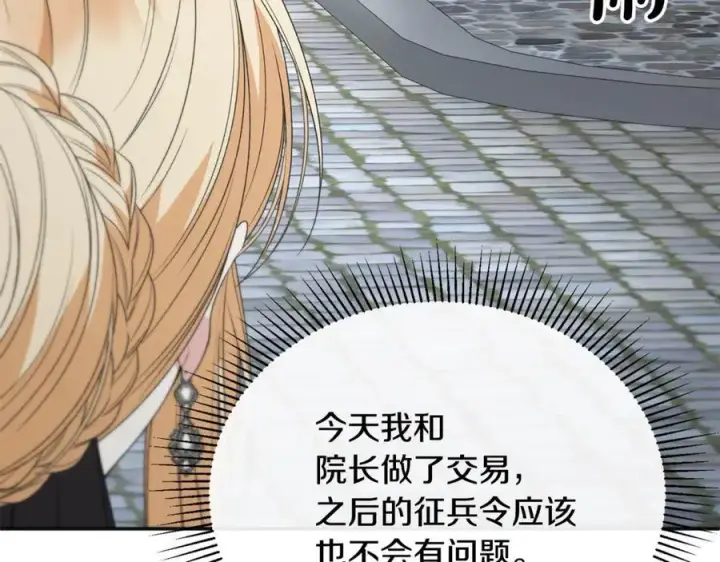 漫画《真的女儿回来了》第104话 我会等你的第171张图