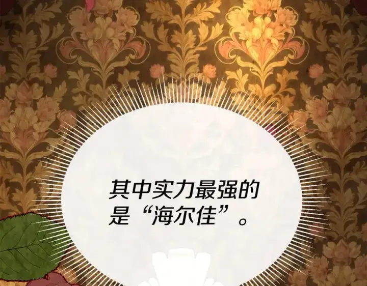 漫画《真的女儿回来了》第104话 我会等你的第20张图