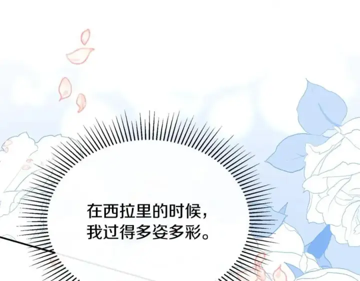 漫画《真的女儿回来了》第104话 我会等你的第6张图