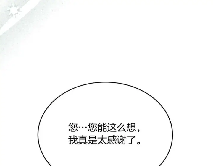 漫画《真的女儿回来了》第104话 我会等你的第66张图