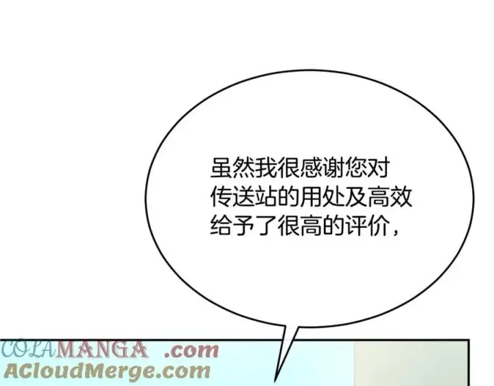 漫画《真的女儿回来了》第104话 我会等你的第73张图