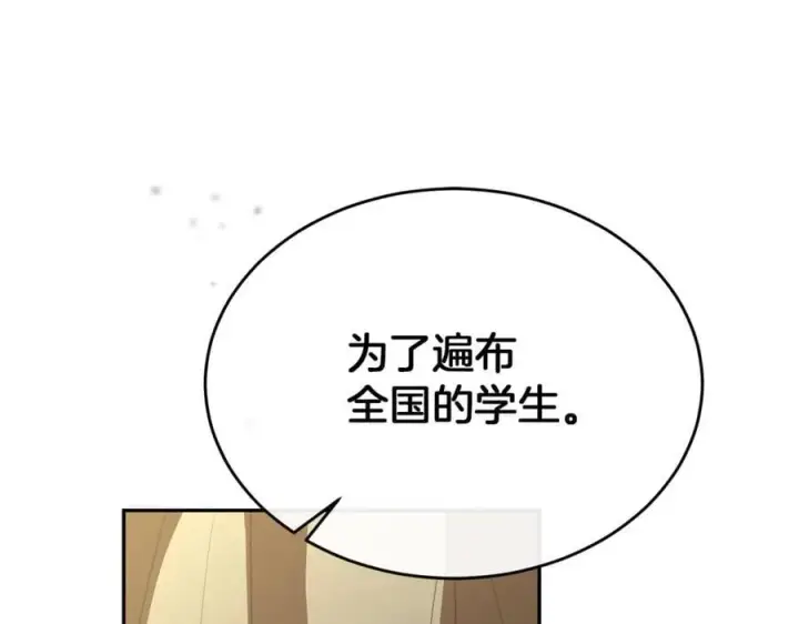 漫画《真的女儿回来了》第104话 我会等你的第79张图