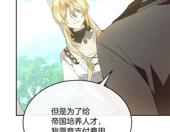 漫画《真的女儿回来了》第104话 我会等你的第83张图