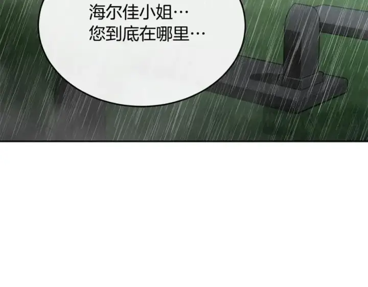 漫画《真的女儿回来了》第105话 雨夜出走第106张图
