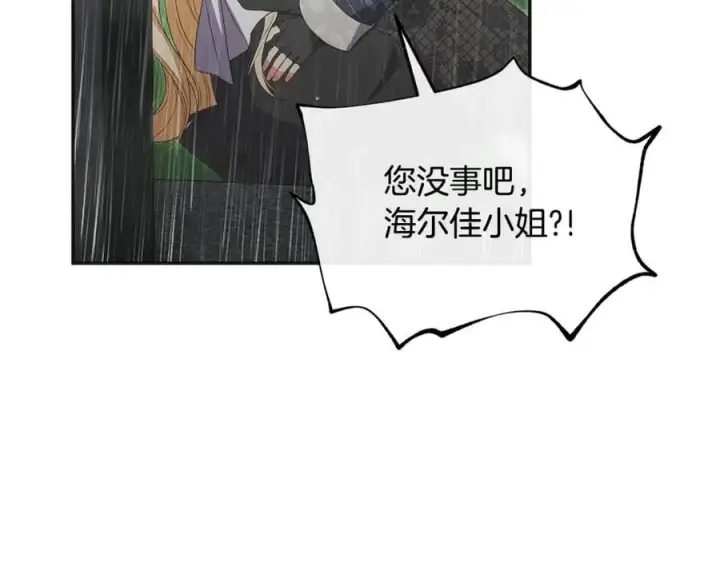 漫画《真的女儿回来了》第105话 雨夜出走第115张图