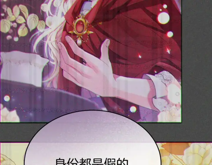 漫画《真的女儿回来了》第105话 雨夜出走第135张图