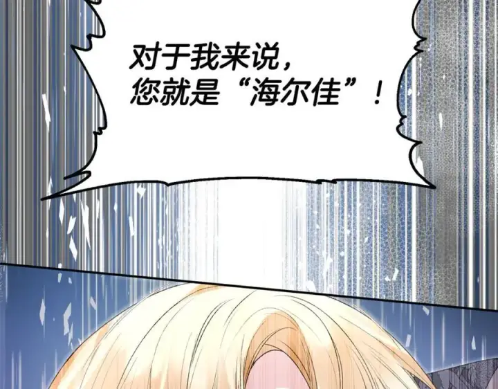 漫画《真的女儿回来了》第105话 雨夜出走第142张图