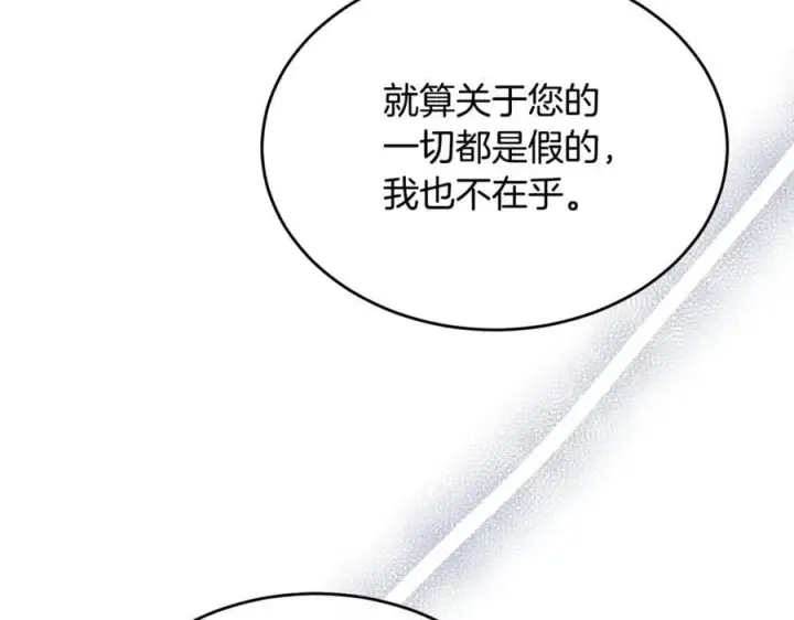 漫画《真的女儿回来了》第105话 雨夜出走第147张图