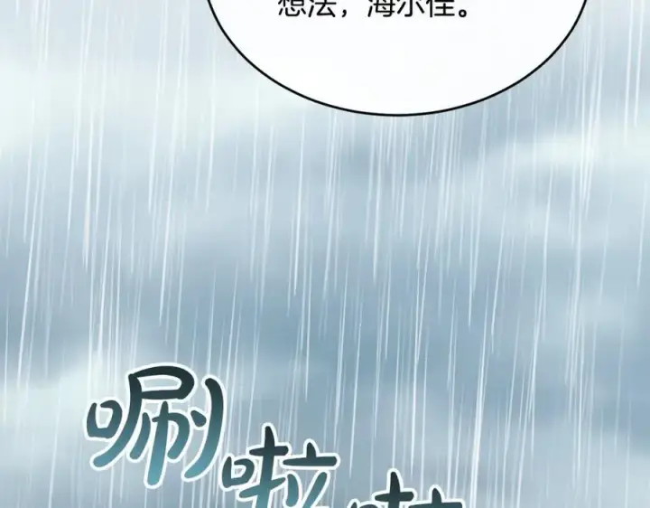 漫画《真的女儿回来了》第105话 雨夜出走第154张图