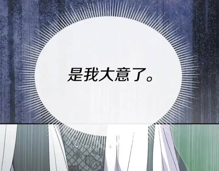 漫画《真的女儿回来了》第105话 雨夜出走第16张图