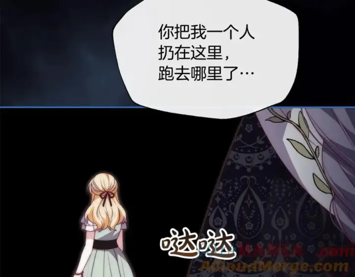 漫画《真的女儿回来了》第105话 雨夜出走第165张图