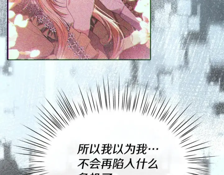 漫画《真的女儿回来了》第105话 雨夜出走第23张图