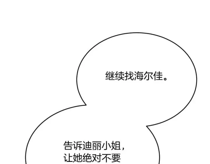 漫画《真的女儿回来了》第105话 雨夜出走第74张图