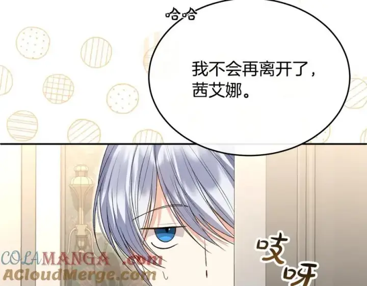 漫画《真的女儿回来了》第106话 我不会抛弃你第109张图