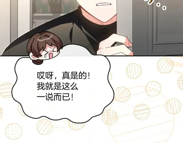 漫画《真的女儿回来了》第106话 我不会抛弃你第110张图