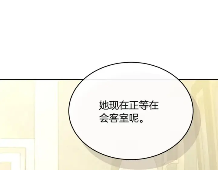 漫画《真的女儿回来了》第106话 我不会抛弃你第118张图