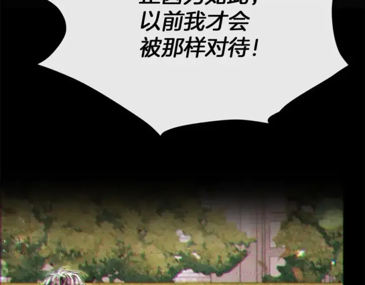 漫画《真的女儿回来了》第106话 我不会抛弃你第12张图