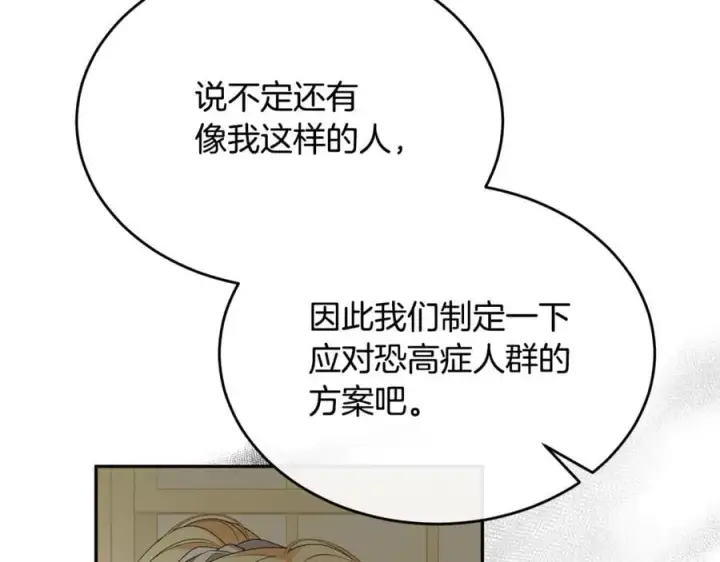 漫画《真的女儿回来了》第106话 我不会抛弃你第135张图