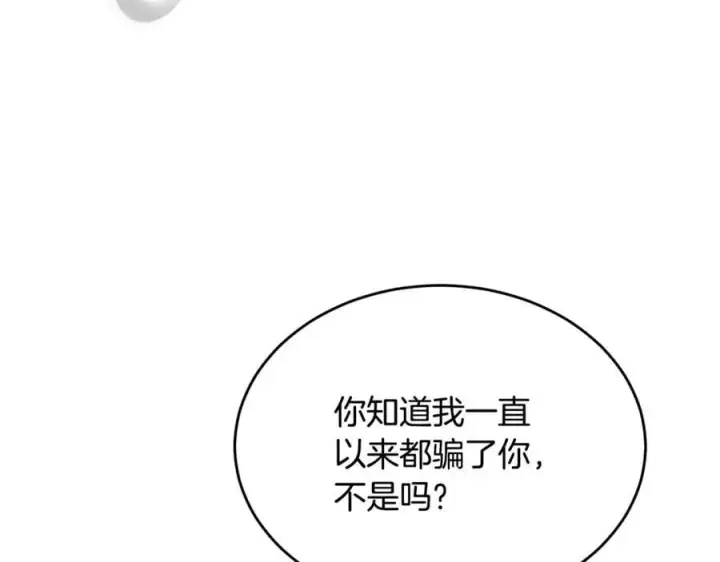 漫画《真的女儿回来了》第106话 我不会抛弃你第140张图