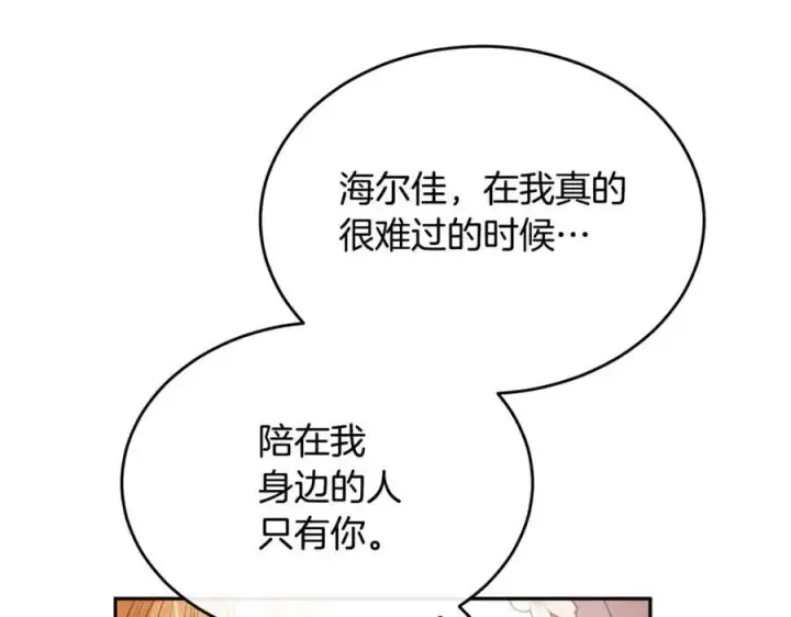 漫画《真的女儿回来了》第106话 我不会抛弃你第160张图