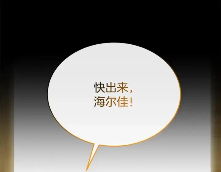漫画《真的女儿回来了》第106话 我不会抛弃你第208张图