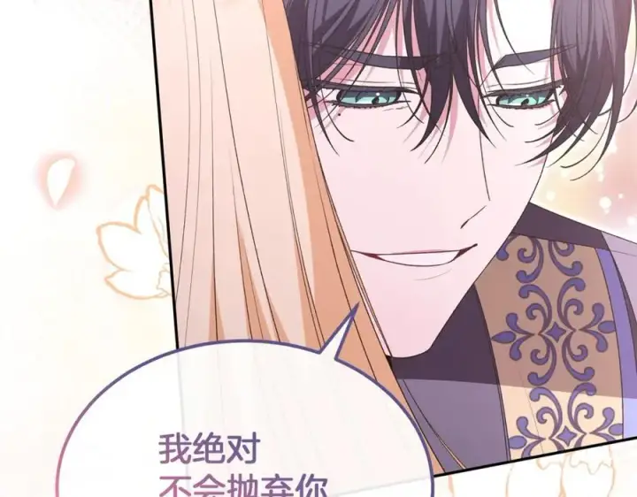 漫画《真的女儿回来了》第106话 我不会抛弃你第27张图