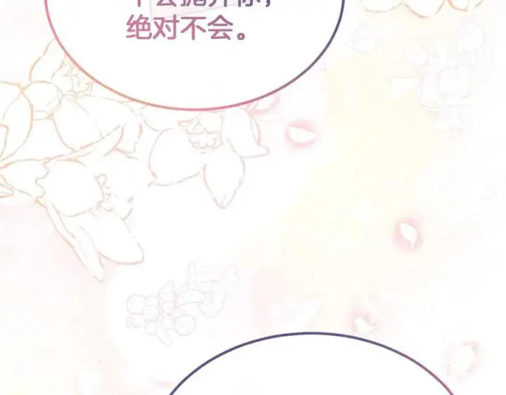 漫画《真的女儿回来了》第106话 我不会抛弃你第28张图