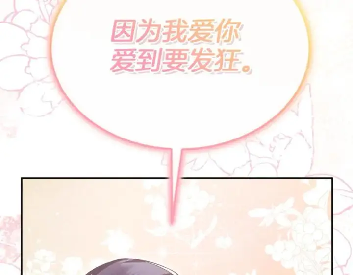 漫画《真的女儿回来了》第106话 我不会抛弃你第36张图