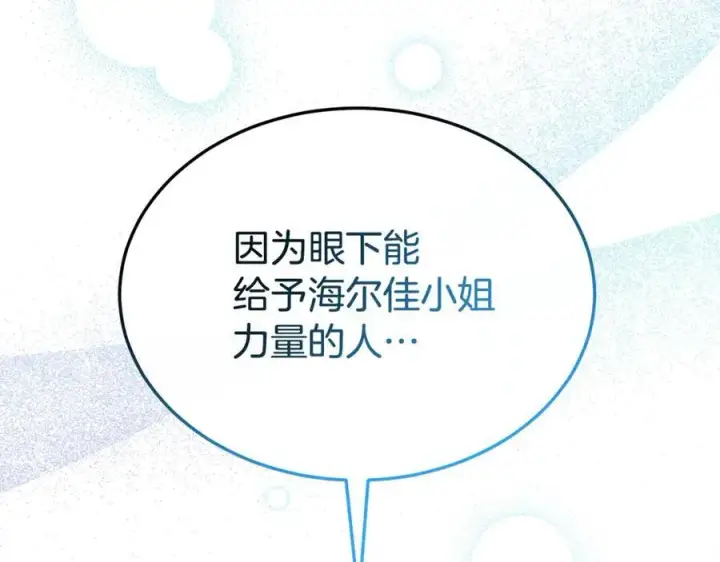 漫画《真的女儿回来了》第106话 我不会抛弃你第60张图