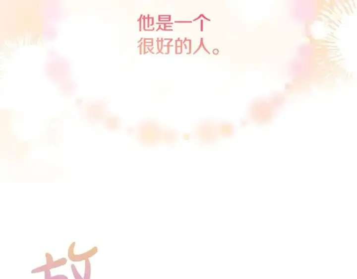 漫画《真的女儿回来了》第106话 我不会抛弃你第71张图