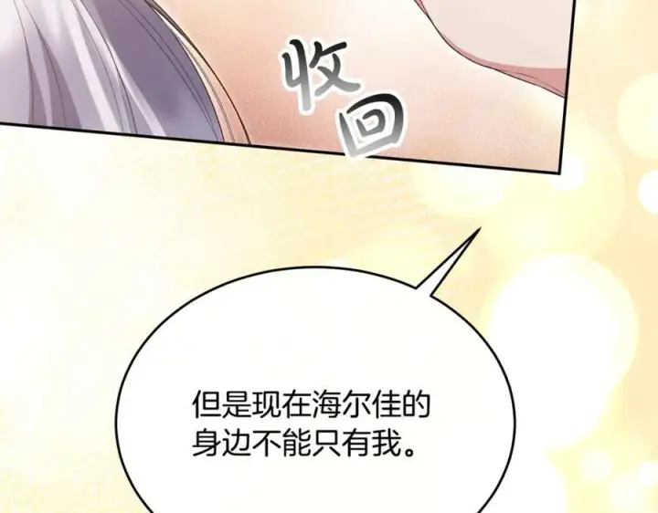 漫画《真的女儿回来了》第106话 我不会抛弃你第79张图