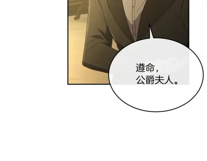 漫画《真的女儿回来了》第107话 从家族中除名第12张图