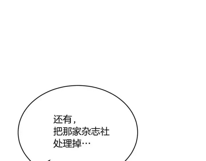 漫画《真的女儿回来了》第107话 从家族中除名第14张图