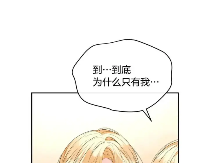 漫画《真的女儿回来了》第107话 从家族中除名第150张图