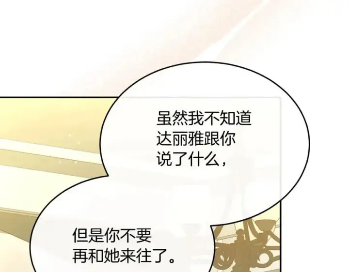 漫画《真的女儿回来了》第107话 从家族中除名第160张图