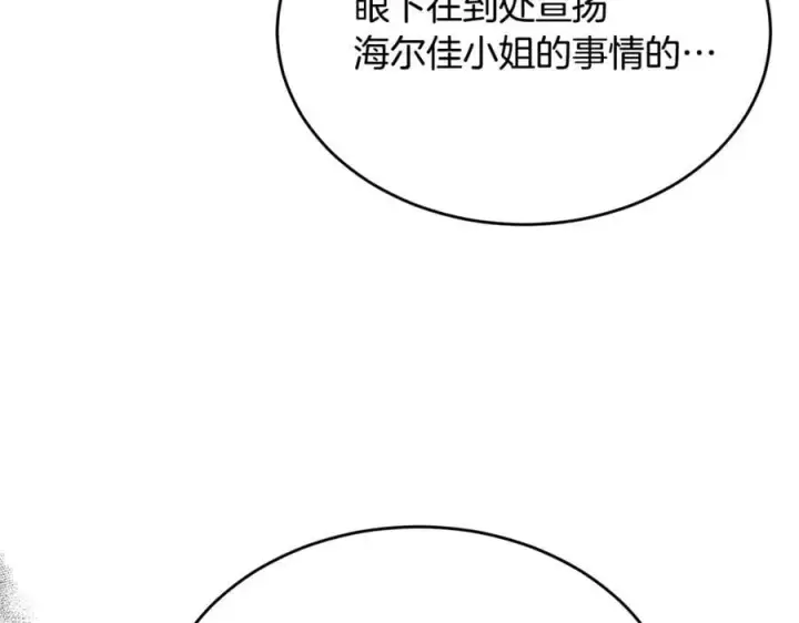 漫画《真的女儿回来了》第107话 从家族中除名第4张图