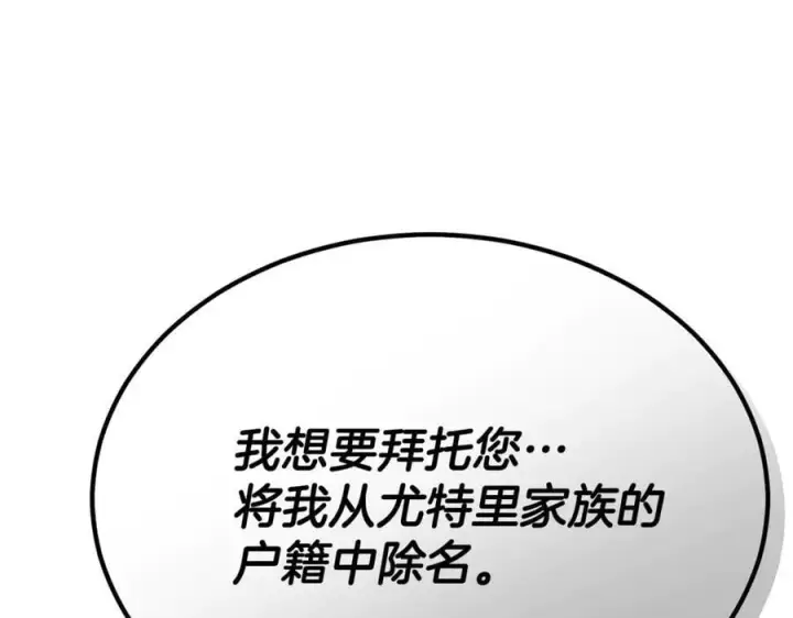漫画《真的女儿回来了》第107话 从家族中除名第44张图