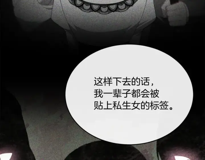漫画《真的女儿回来了》第107话 从家族中除名第54张图