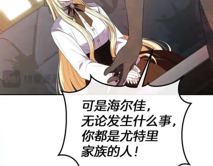 漫画《真的女儿回来了》第107话 从家族中除名第64张图