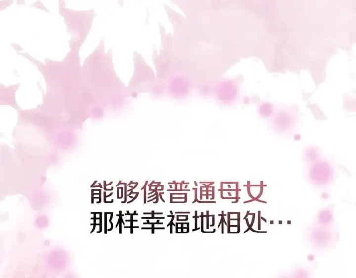 漫画《真的女儿回来了》第108话 真心的祝愿第112张图