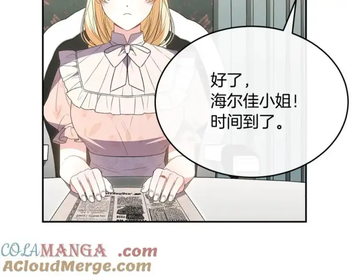 漫画《真的女儿回来了》第108话 真心的祝愿第117张图
