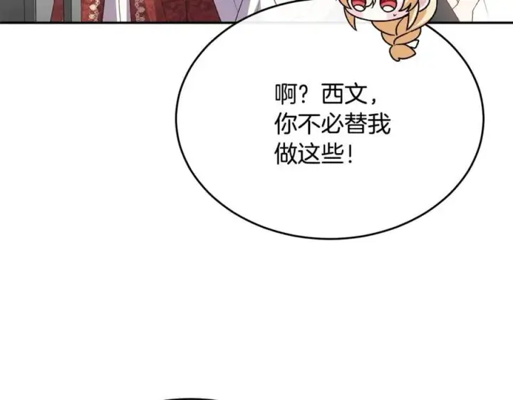 漫画《真的女儿回来了》第108话 真心的祝愿第120张图