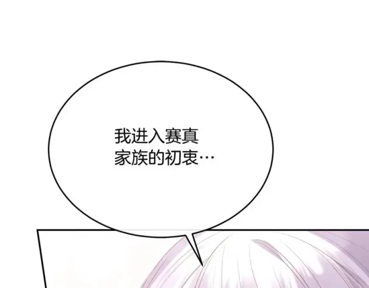 漫画《真的女儿回来了》第108话 真心的祝愿第124张图