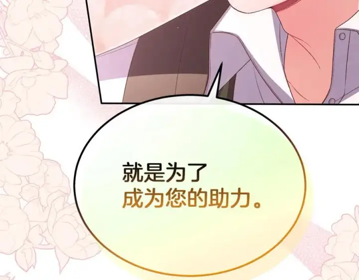 漫画《真的女儿回来了》第108话 真心的祝愿第126张图