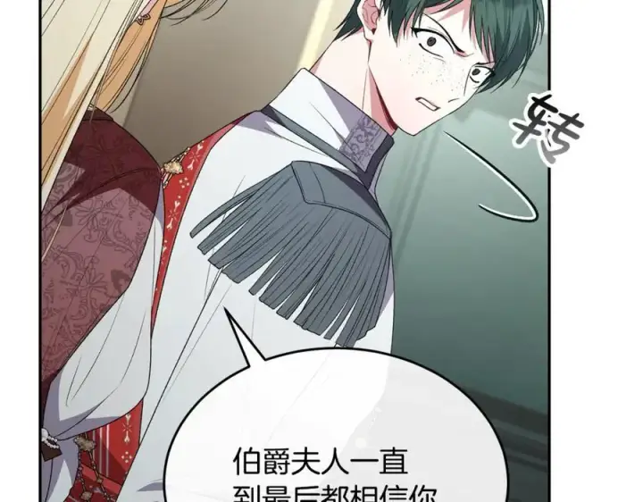 漫画《真的女儿回来了》第108话 真心的祝愿第171张图